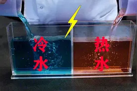 热水和冷水混合，为什么会“互不相容”，今天又长见识了！