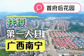 广西西南部第一大县城扶绥 距离首府南宁市中心只有40公里视频封面