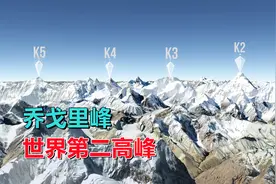乔戈里峰，世界第二高峰，是什么地方？视频封面