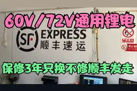 客户做一组60V/72V通用还爆发力强的锂电池，师傅安排顺丰发走视频封面