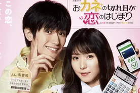 三浦春马遗作  价值观完全相反的两人的爱情故事。视频封面