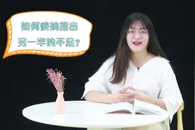 聪明的人都知道，这样指出另一半的缺点，对方反而越爱越深