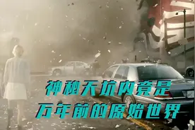 美国洛杉矶突现神秘天坑，坑内藏着万年前的世界，《拉布雷亚》视频封面