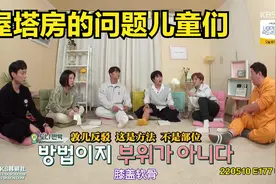 [综艺] 220510 屋塔房的问题儿童们 E177 中字视频封面