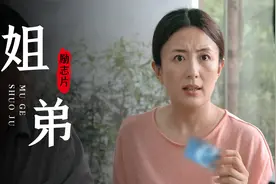 姐弟:穷小伙流落街头被大姐收留，20年后逆袭成富豪，拿100万报恩视频封面