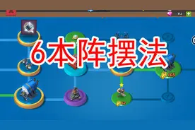 海岛奇兵：教你航母6本摆阵，接下来开7本还是小怪呢