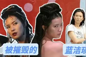 蓝洁瑛自爆被娱乐圈两位大佬侵犯，精神失常家中死亡三天无人问津视频封面