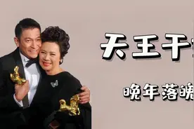 “干妈”叶德娴：为刘德华还债，曾红遍娱乐圈，70岁沦为孤寡老人视频封面
