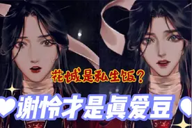 天官：谢怜分明拿的是爱豆剧本，有死忠，有黑粉，连私生都不缺视频封面