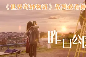 女主一次次穿越拯救闺蜜，最后竟然还能反转！《昨日公园》视频封面