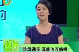 防风通圣散真的能减肥？主要通过“汗、下、清”三种方式达到效果视频封面