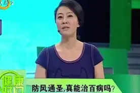 防风通圣散真的能减肥？主要通过“汗、下、清”三种方式达到效果视频封面