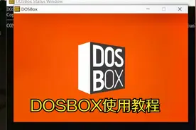 【简易教程】使用DOSBOX运行DOS游戏及设置声卡教程视频封面