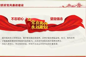 003.【微党课PPT】抓好党风廉政建设 全面从严治党 讲廉洁讲奉献视频封面
