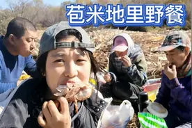 苞米地离家近在咫尺，却不回家，牙妹买的熟食，在地里野餐视频封面