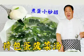 煮好荷包蛋也有小技巧，老厨教你几招，圆润不散，调好汤底味更鲜视频封面