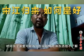 农民鲁智深聊农民宋江，身价百万人品如何？即将从深圳回来咋办？视频封面