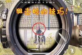 刺激战场：狙击枪使用有特殊技巧？选对击打位置相当关键！