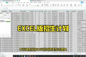 EXCEL版招生计划视频封面