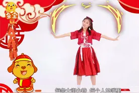 亲宝舞蹈学堂：恭喜恭喜 跨年必备儿歌视频封面