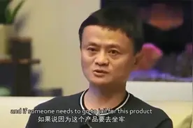 马云：创办支付宝的时候就准备好坐牢了视频封面