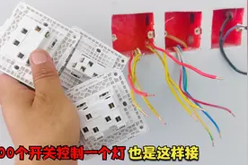 三个开关同时控制一盏灯的接线方法，既有双控又有多控，建议收藏视频封面