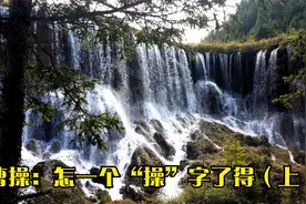 曹操：怎一个“操”字了得（上）视频封面