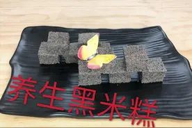 养生黑米糕，做法营养又健康，无任何添加剂，新手一次就能成功