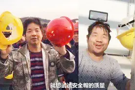 “脆皮安全帽”当事人已找到工作 称拍视频是因头曾被磕破过