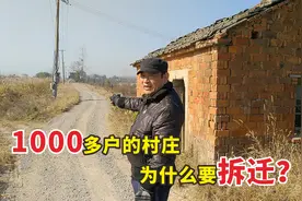 安徽芜湖：1000多户的村子为啥要拆迁？村民说不搬不行！视频封面