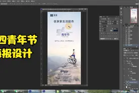 简单排版五四青年节人物海报设计制作.mp4视频封面