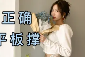 平板支撑的正确打开方式|强化腰腹力量，收紧腹部肌肉
