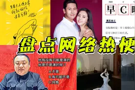 “邻居坐我大腿！”这是什么梗？盘点网络热梗，你知道几个？