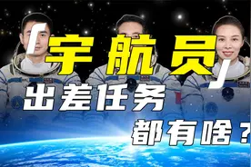 神舟十三号发射成功！宇航员主要干什么？王亚平有两项重要任务！视频封面
