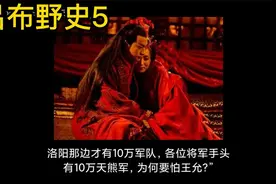 他身高3米，是三国第一战神，却有一段野史，他是？（5）视频封面