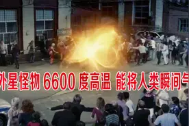 外星怪物6600度高温，能将人类瞬间气化，世界即将毁灭，灾难片视频封面