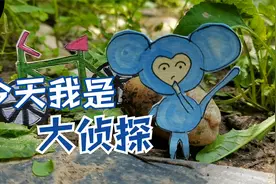 剪纸小猴变成一个大侦探，破案能力了不起，原来小脑袋藏着小机灵视频封面