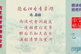题龙阳县青草湖 元代 唐珙 此篇是元末明初诗人唐温如的传世之作视频封面