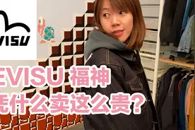 EVISU福神牛仔夹克，凭什么卖这么贵？视频封面
