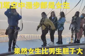 报名澳门塔上的空中漫步，发现参与的都是女生，果然男生都恐高视频封面