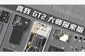【享拆】真我 GT2 大师探索版拆解视频封面