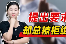 亲密关系中，为什么伴侣总是不会满足你的需求？带你正确认知现实视频封面
