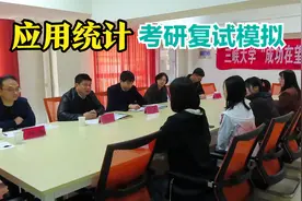 应用统计考研复试会问些什么？听听这位同学如何回答视频封面
