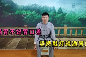 胃不消化，胃口差，简单动作，每天坚持拍打，疏通胃经促进消化视频封面
