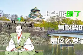 上头咋绿了？日本有权势的人是这样发家的 再不折腾就老了第三集视频封面