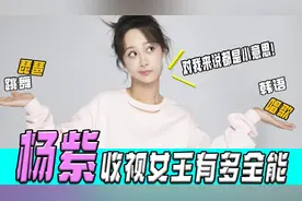 邻家女孩杨紫有多全能？与肖战情歌对唱毫不逊色，似舞台上的精灵视频封面