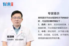 类风湿关节炎用什么外敷药好视频封面