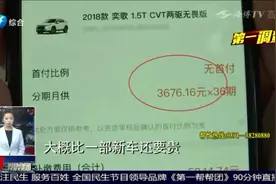 轻信广告，“馅饼”变陷阱！购车被一成首付吸引，结果车都没了？视频封面