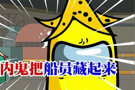 太空狼人杀：船员被刀之后居然没有鸡腿，难道被内鬼吃了？视频封面