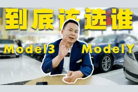 价格只差4万块，到底该选Model 3还是Model Y?视频封面